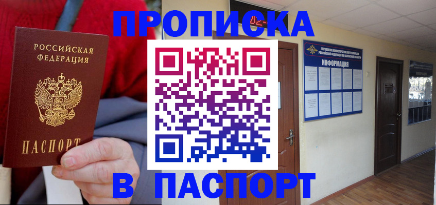 временная регистрация в Первомайске