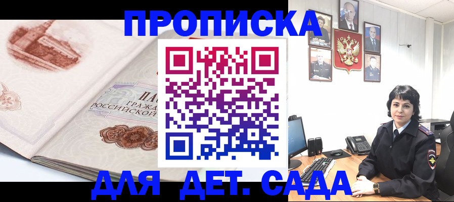 прописка для работы в Первомайске