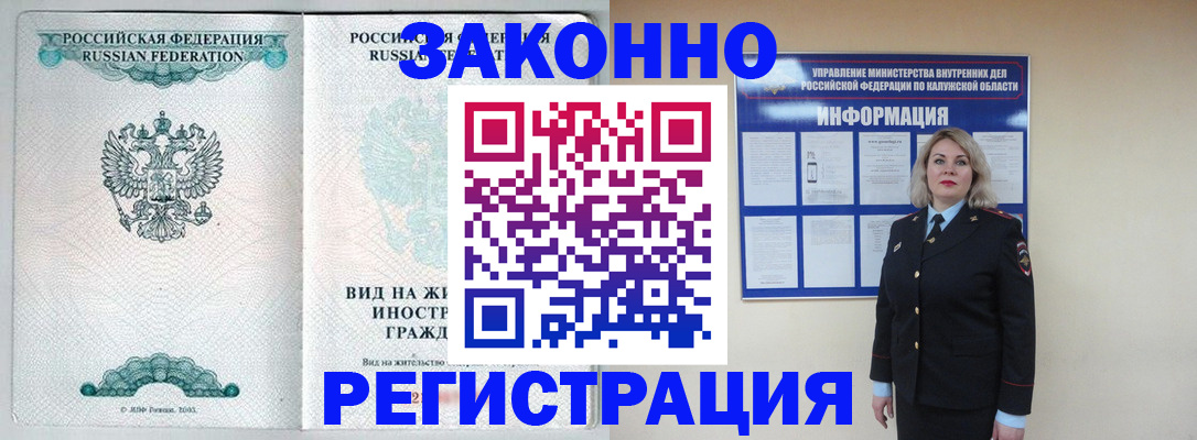 прописка регистрация в Первомайске
