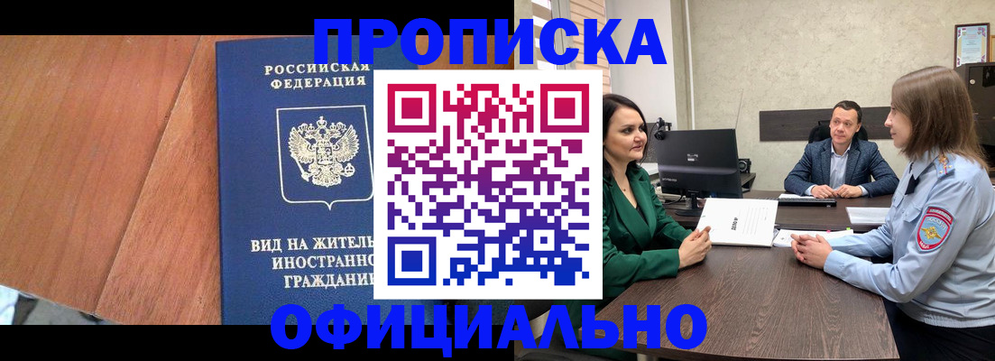 временная регистрация надежно в Первомайске