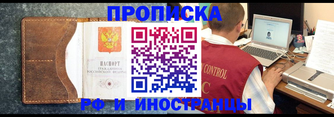 временная регистрация адрес в Первомайске