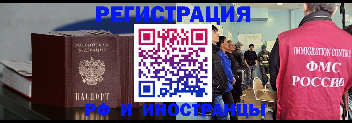 временная регистрация в Первомайске